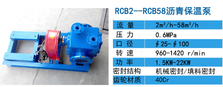 RCB瀝青保溫泵 RCB瀝青保溫泵
